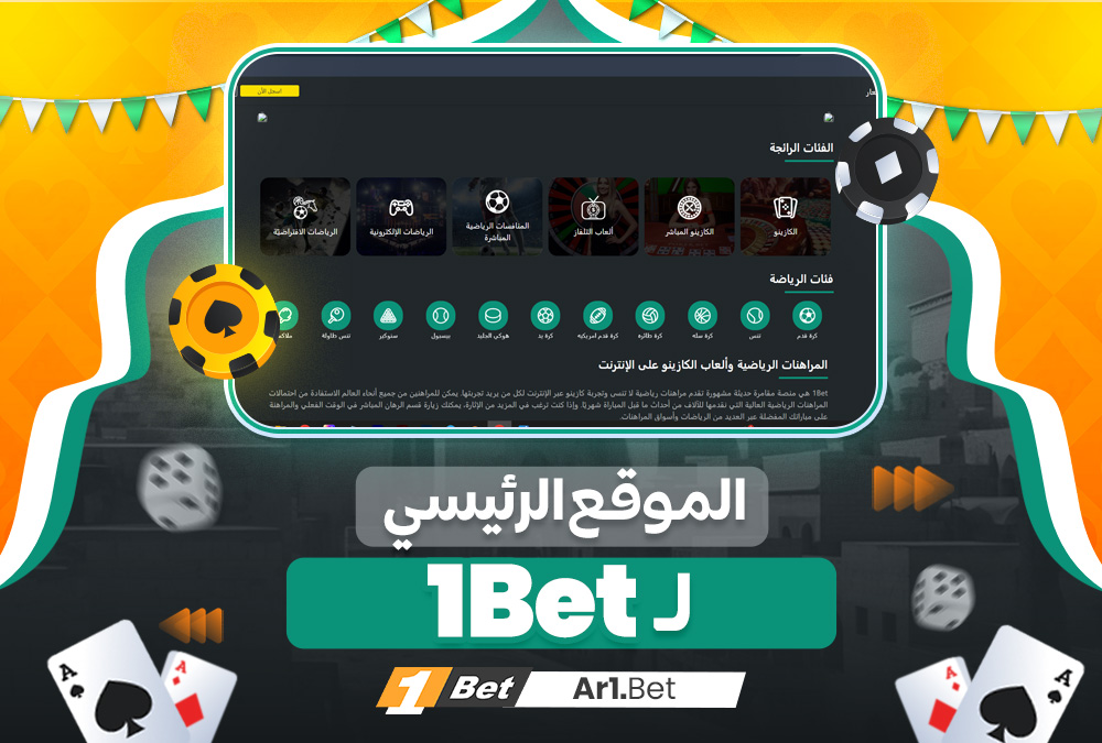 مقدمة عن موقع 1Bet